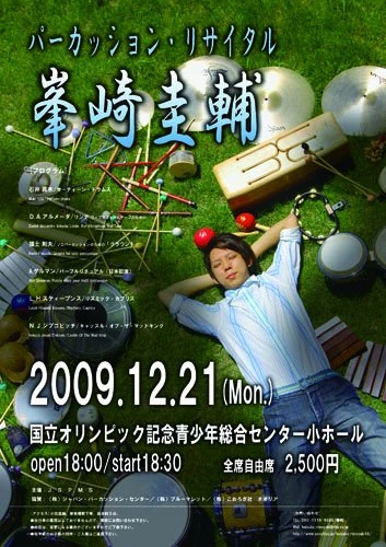 Keisuke Minezaki solo recital poster Tokyo 2009