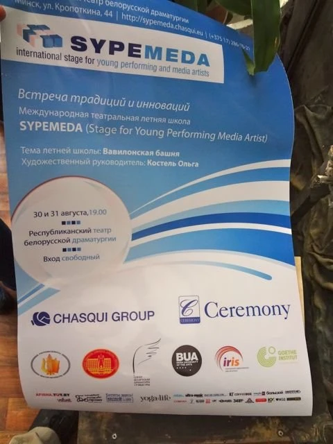SYPEMEDA poster Minsk Belarus